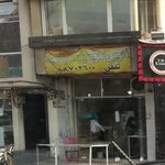 نانوایی نمونه ولیعصر