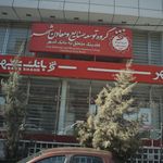 گروه توسعه صنایع و معادن شهر