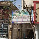 ساختمان پزشکان شفا