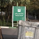 بوستان شهید پور عظیمی