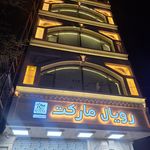 سوپرمارکت خاور