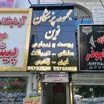 ساختمان پزشکان شفا