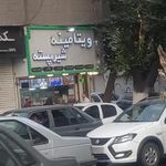 ویتامینه