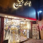 لوستر گلشن