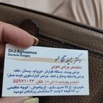 دکتر جمیله اقا عمو