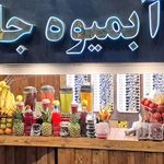بستنی جار