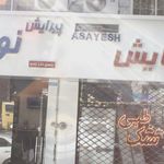 تشک آسایش