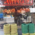 الکتریکی ولیعصر