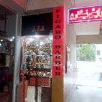 آرایشگاه فیگارو