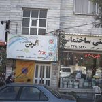 باشگاه ورزشی آگرین