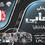 لوازم یدکی وهابی
