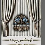 لوکس پرده