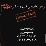 آتلیه سما تصویر