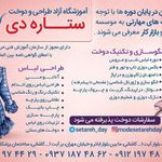 آموزشگاه آزاد طراحی ودوخت ستاره دی