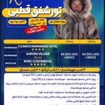 آژانس مسافرتی معین گردشگری ملت