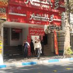 بانك سينا شعبه شهريار
