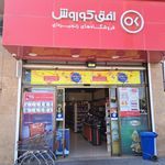 فروشگاه افق کوروش