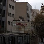 ساختمان پزشکان بهار