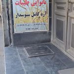 نانوایی