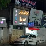 اموزشگاه رانندگی صدرا