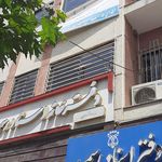 اداره برق سرخرود