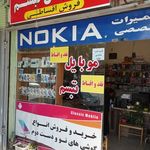 موبایل تبسم