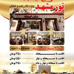 آژانس مسافرتی معین گردشگری ملت