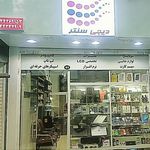 فروشگاه دیجی سنتر