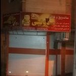 فست فود وساندویچ دولپی