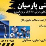 خدمات فنی پارسیان