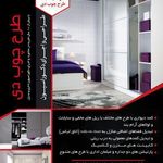 شرکت طرح چوب دی