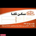 مسکن تکتا