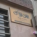 آتلیه عکاسی اتاق روشن