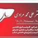 دکتر علی محمد مرادی