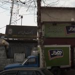 بانک ملی ایران شعبه شهرک جوانان قائمشهر