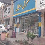 گل فروشی رویال