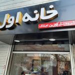 گروه املاک خانه اول