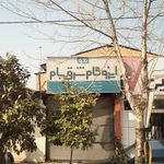 مصالح ساختمانی مازند