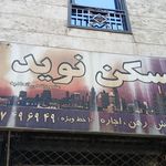 گروه املاک خانه اول