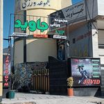 ورزشگاه شهید فهمیده