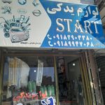 فروشگاه لوکس علی