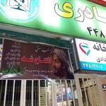کلینیک دندانپزشکی نادری