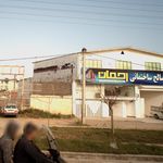 مصالح ساختمانی مازند