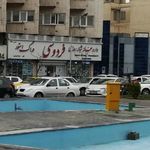 داروخانه شبانه‌روزی فردوسی