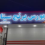 فروشگاه موادغذایی یادگارپدر