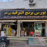 برنج و بادام بی غم