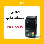 نوین ویستا کارتخوان