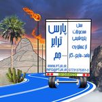 شرکت حمل و نقل پارس ترابر جم و ریز