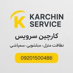 شرکت خدماتی کارچین سرویس