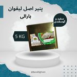 بارالی لیقوان
